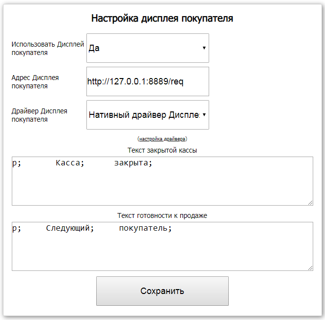 Настройка дисплея покупателя