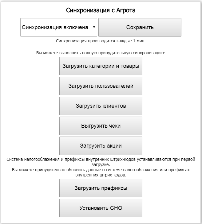 Синхронизация с сервисом Агорта