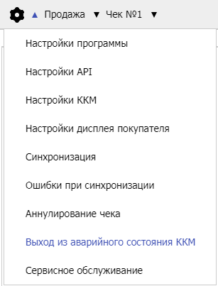 Выход из аварийного состояния