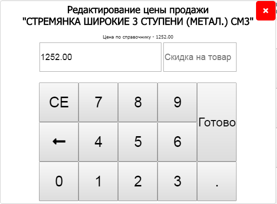 Окно редактирования стоимости товарной позиции