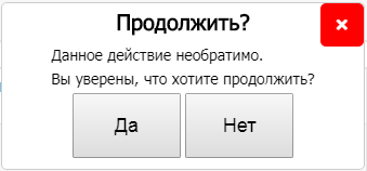Окно подтверждения