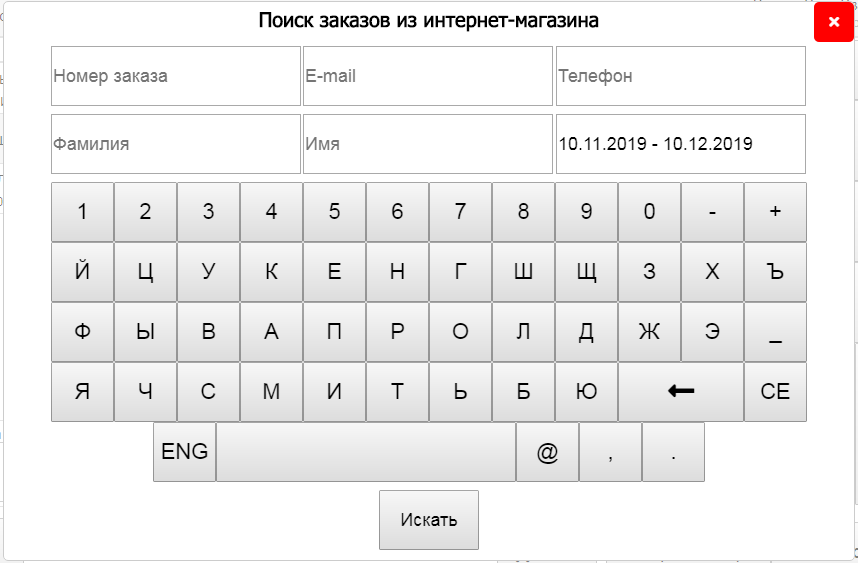Окно поиска заказа из интернет-магазина