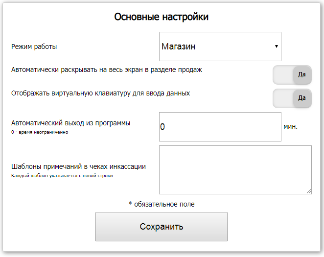 Основные настройки программы