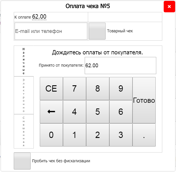 Окно оплаты наличными