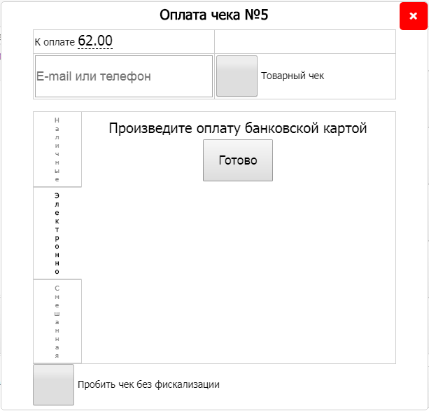 Окно электронной оплаты