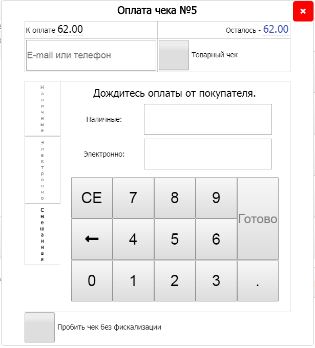 Окно смешанной оплаты