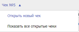 Меню чека в режиме магазина