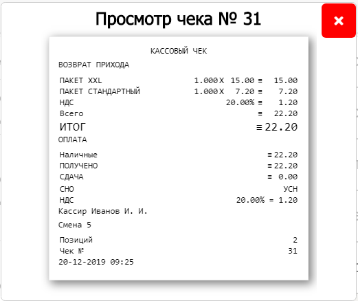 Просмотр чека