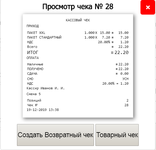 Просмотр чека продажи