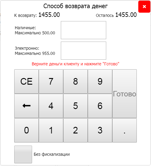 Возврат денег при смешанном способе оплаты