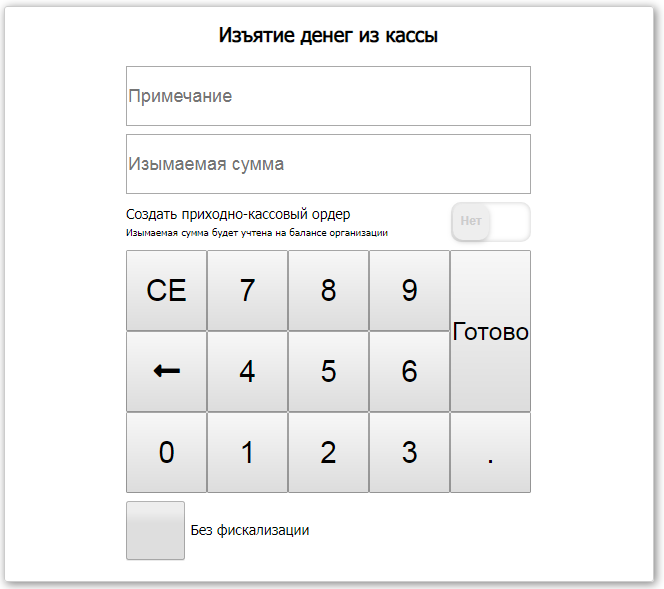 Изъятие денег из кассы