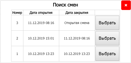 Окно с результатами поиска смен
