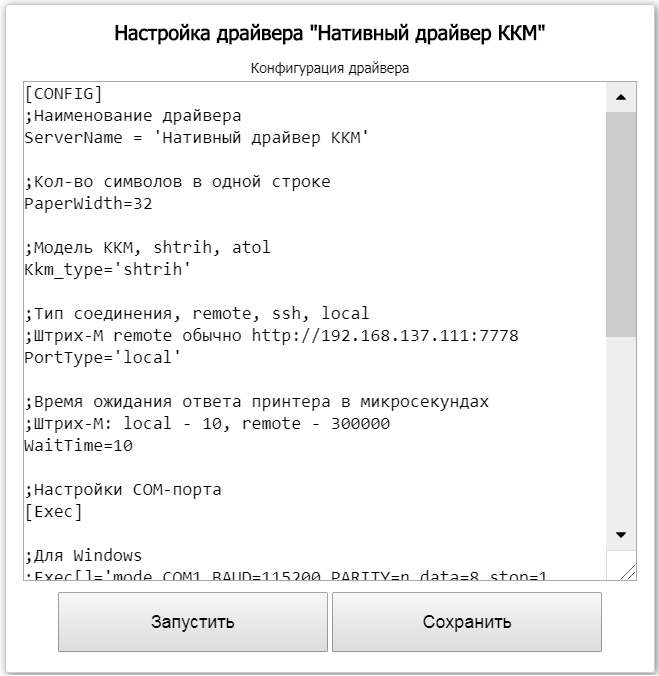 Окно настройки драйвера