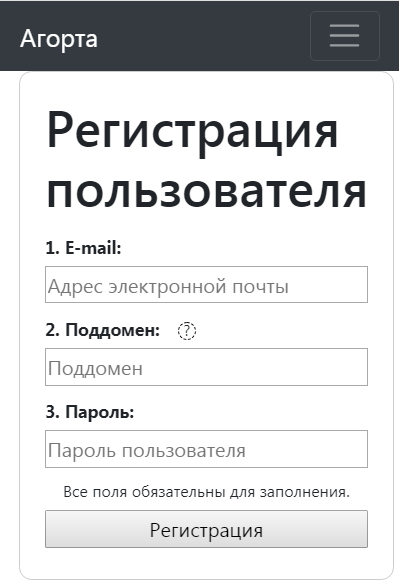 Регистрация в сервисе Агорта