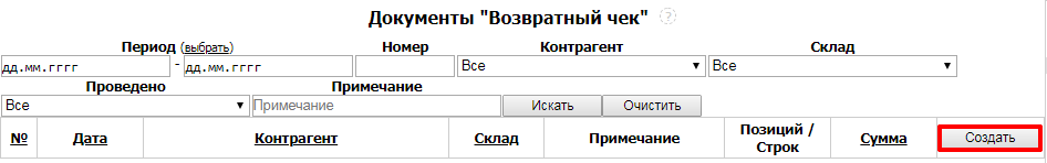 Как оформить чек на возврат товара