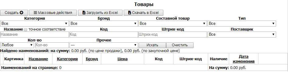 Справочник Товары