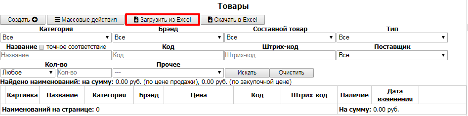 Справочник Товары