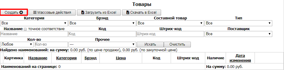 Справочник Товары