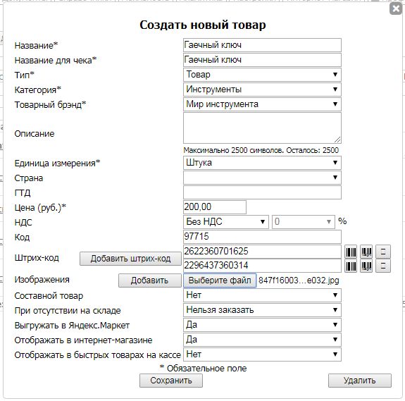 Справочник Товары