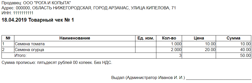 Товарный чек в системе бухгалтерского учета Агорта