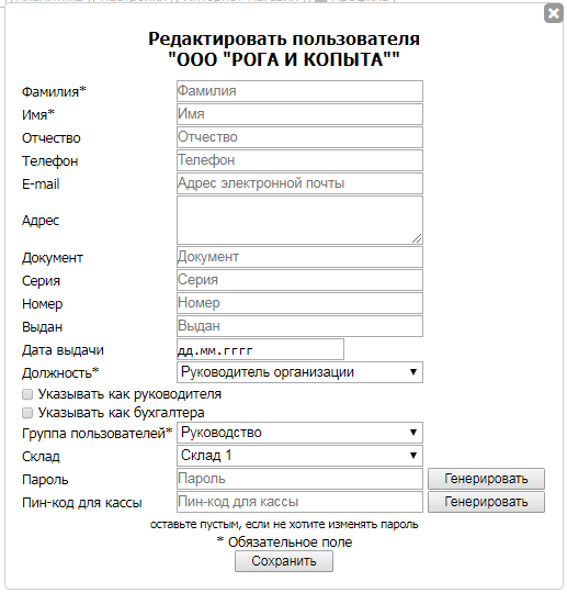 Окно редактирования пользователя