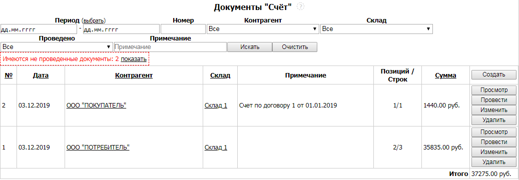 Список документов Счет