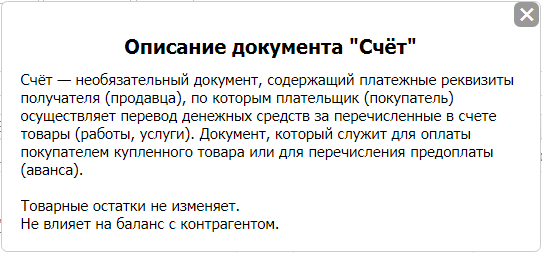 Окно с краткой информацие о типе документа