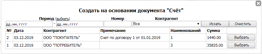 Окно выбора документа-основания