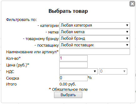 Окно добавления товарной позиции из справочника Товары