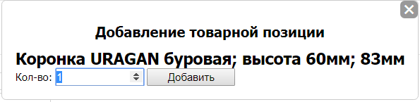 Окно для указания количества и стоимости товара