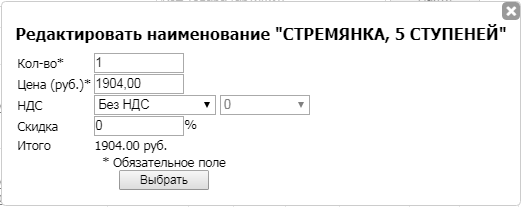 Окно редактирования товарной позиции