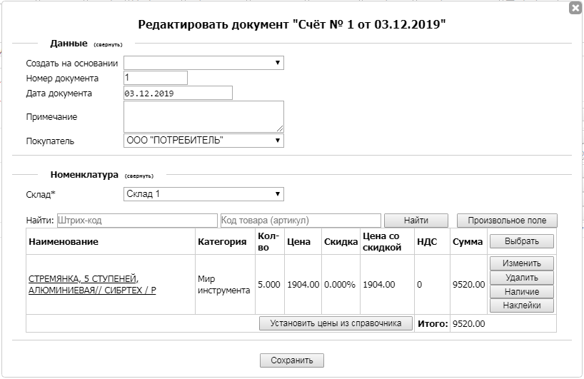 Окно редактирования документа