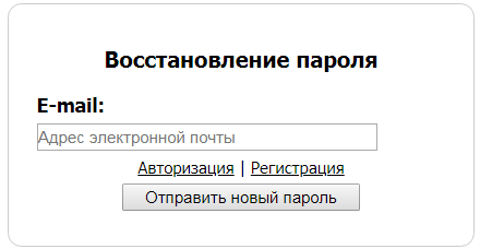Окно восстановления пароля