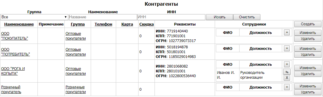 Окно справочника Контрагенты