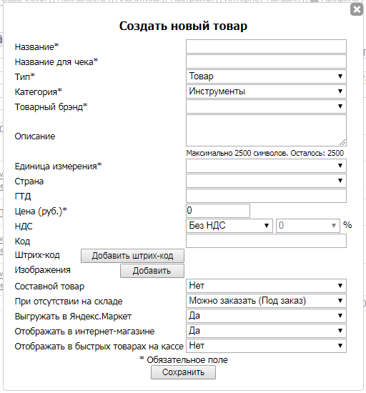 Окно создания новой записи справочника Товары