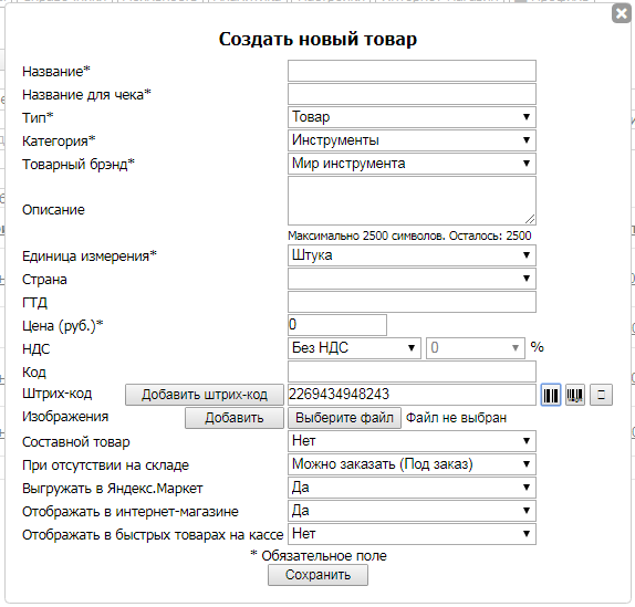 Добавление штрих-кода