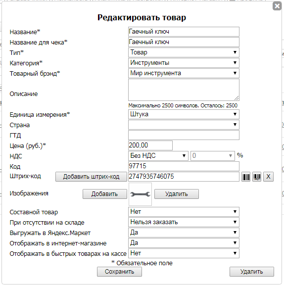 Окно редактирования записей