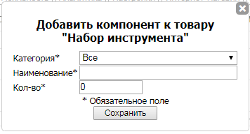 Окно добавления нового компонента