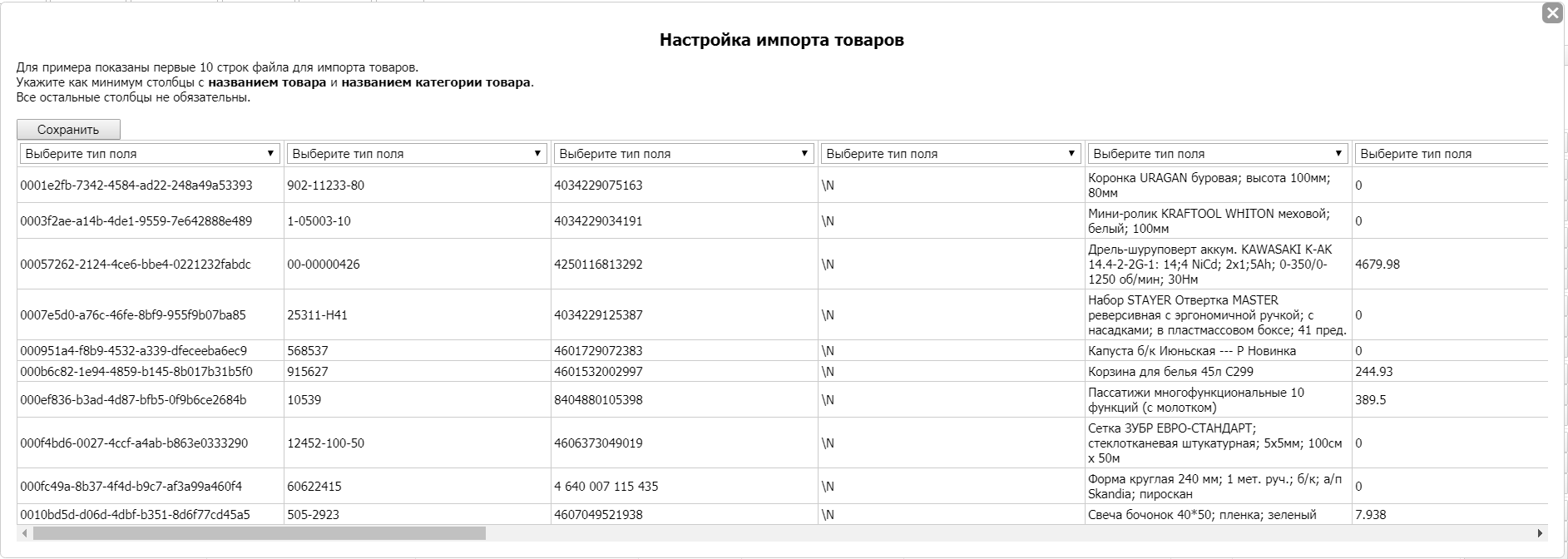 Окно настроек импорта товаров