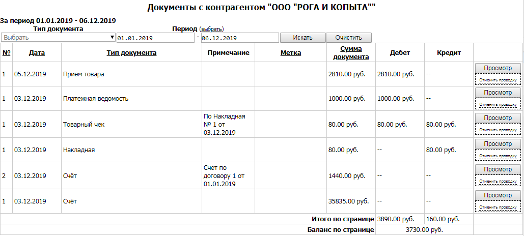 Детализация документов с контрагентом