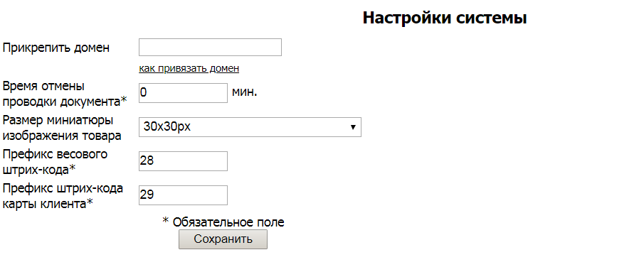 Системные настройки