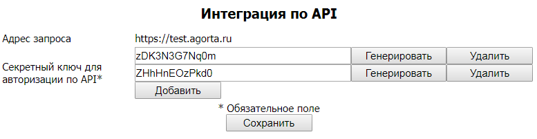Настройки интеграции по API