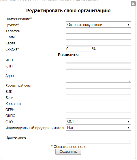 Окно редактирования организации пользователя