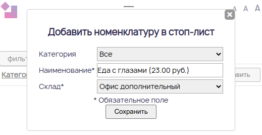 Стоп-листы для кафе и ресторанов