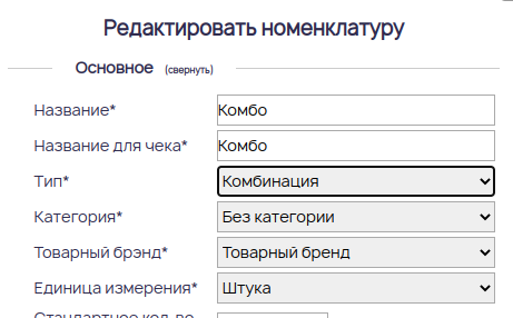 Комбинации блюд и товаров